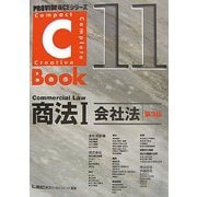 C-Book 商法〈1〉会社法 第3版 (PROVIDENCEシリーズ) [全集叢書]