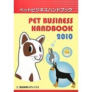 ペットビジネスハンドブック〈2010年版〉 [単行本]