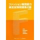 ファッション販売能力検定試験問題集2級 改訂版