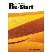 ALL IN ONE Re-Start 携帯版 [文庫]