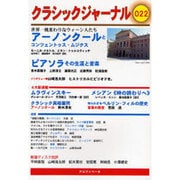クラシックジャーナル 022 [単行本]