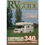 RV&キャンピングカーガイド〈2003〉 [単行本]