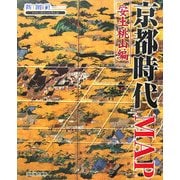 京都時代MAP 安土桃山編(Time Trip Map) [単行本]