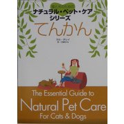 てんかん(猫と犬のためのナチュラル・ペット・ケアシリーズ) [単行本]