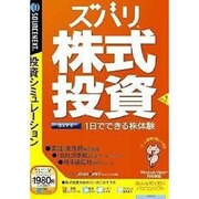 ズバリ株式投資