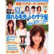 最新・ヘアオーダーカタログ 2006Summer（saita mook） [ムックその他]