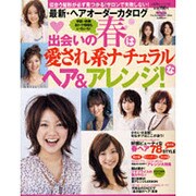 最新・ヘアオーダーカタログ 2007Spring（saita mook） [ムックその他]