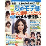 最新・ヘアオーダーカタログ 2007Summer（saita mook） [ムックその他]
