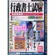 行政書士試験 合格保証版[CD-ROM]（資格試験サクセスシリーズ）