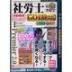社労士 合格保証版[CD-ROM]（資格試験サクセスシリーズ）