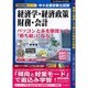 中小企業診断士試験経済学・経済政策/財務・会計[CD-ROM