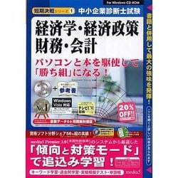 中小 企業 診断 士 cd トップ