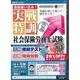 直前追い込み!実戦特訓社会保険労務士試験[CD-ROM]－問題を解いて解いて解きまくる!