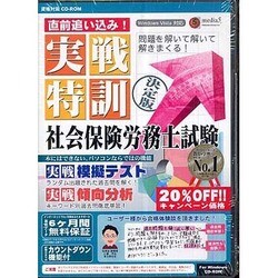 直前追い込み!実戦特訓社会保険労務士試験[CD-ROM]－問題を解いて解いて解きまくる!