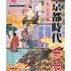 京都時代MAP 平安京編 [単行本]