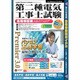 第二種電気工事士試験 合格保証版[CD-ROM]（資格試験サクセスシリーズ）