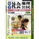 中学社会地理公民[CD-ROM]（中学シリーズ）