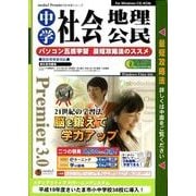 中学社会地理公民[CD-ROM]（中学シリーズ）