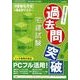 過去問突破宅建試験[CD-ROM]