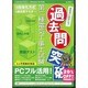 過去問突破第二種電気工事士試験[CD-ROM]