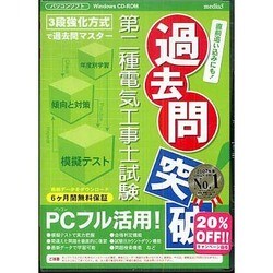 過去問突破第二種電気工事士試験[CD-ROM]