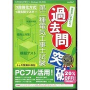 過去問突破第二種電気工事士試験[CD-ROM]