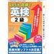 Let's合格!英検2級[CD-ROM]