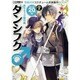 ダンシフク(♂) 男子キャラ製作編－型紙付きコスチューム衣装製作BOOK（INFOREST MOOK） [ムックその他]