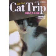 Cat Trip(キャット トリップ)〈Vol.2〉世界の子ネコ編―占い付きネコ写真集 [単行本]