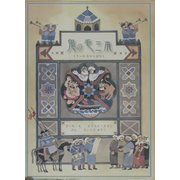 鬼の毛三本―イランのむかしばなし [絵本]