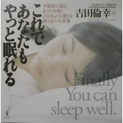これであなたもやっと眠れる―不眠症に悩むあなたを救うとろけるような眠りを誘う炎の写真集 [単行本]