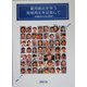 雇用創出を伴う地域再生を目指して―地域再生50の先行事例 [単行本]