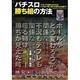 パチスロ勝ち組の方法（白夜コミックス 297） [コミック]