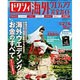 ゼクシィ海外ウエディング完全ガイド 2009SUMMER&A（リクルートムック） [ムックその他]