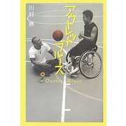 アウトレットブルース [単行本]