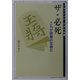 ザ・必死―これが終盤の定跡だ(MYCOM将棋文庫) [単行本]