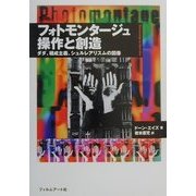 フォトモンタージュ 操作と創造―ダダ、構成主義、シュルレアリスムの図像 [単行本]
