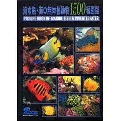 ヨドバシ Com 海水魚 海の無脊椎動物1500種図鑑 通販 全品無料配達