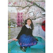 マリオ・A 日本美術家 [単行本]