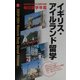 毎日留学年鑑〈2003-2004 2〉イギリス・アイルランド留学 [単行本]