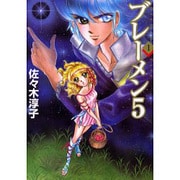 ブレーメン5 1（MF文庫 3-26） [文庫]