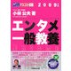 エンタメ一般教養〈2009年版〉(マスコミ就職シリーズ) [単行本]