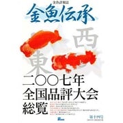 金魚伝承 第14号