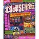第二次世代スペシャル攻略!パチスロ北斗の拳SE VS秘宝伝（DIA COLLECTION） [ムックその他]