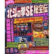 第二次世代スペシャル攻略!パチスロ北斗の拳SE VS秘宝伝（DIA COLLECTION） [ムックその他]