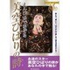 えんぴつでなぞる美空ひばりの詩（DIA COLLECTION） [ムックその他]