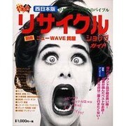 西日本版 めちゃ得!リサイクルショップガイド [全集叢書]