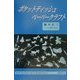 ポケットティッシュペーパークラフト [単行本]