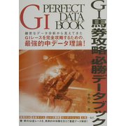 G1馬券攻略 必勝データブック [単行本]