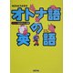 NOVAうさぎのオトナ語の英語 [単行本]